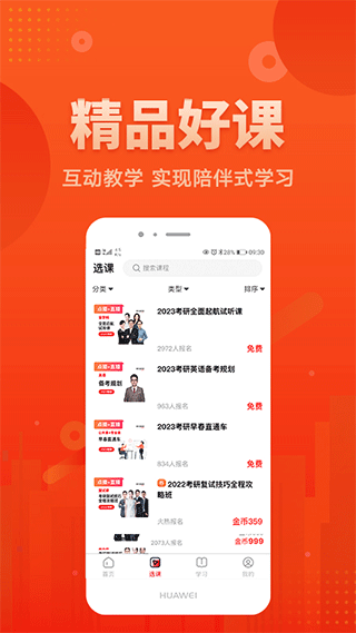 新文道教育app1