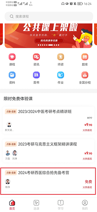 新文道教育app(图2)