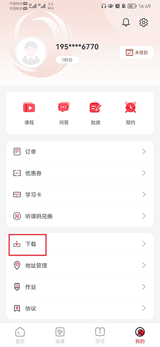 新文道教育app(图5)