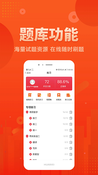 新文道教育app2