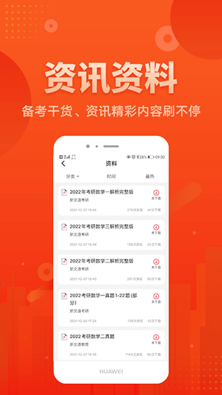 新文道教育app3