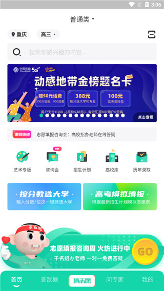 青云汇一对一志愿填报app