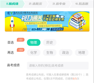 青云汇志愿填报app(图3)