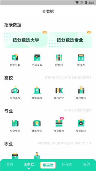 青云汇志愿填报app2