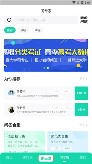 青云汇志愿填报app3