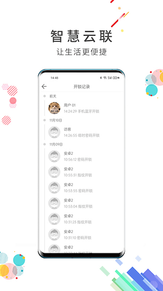 智慧云联app5