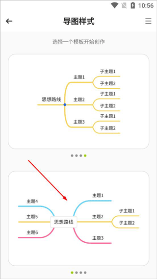 轻松思维导图软件(图2)