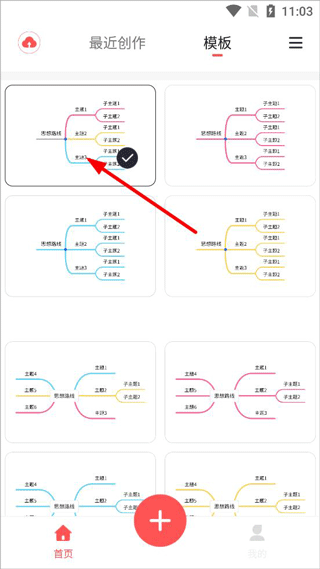 轻松思维导图软件(图4)