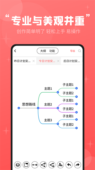 轻松思维导图软件1