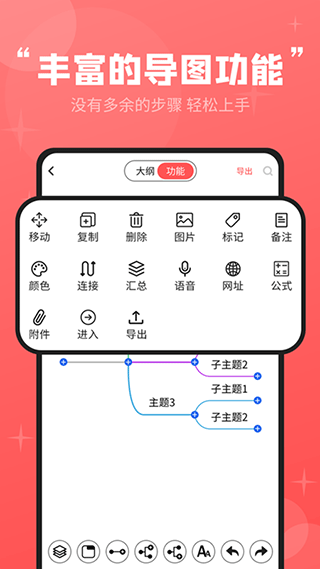 轻松思维导图软件2