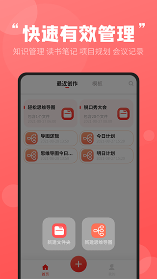 轻松思维导图软件5