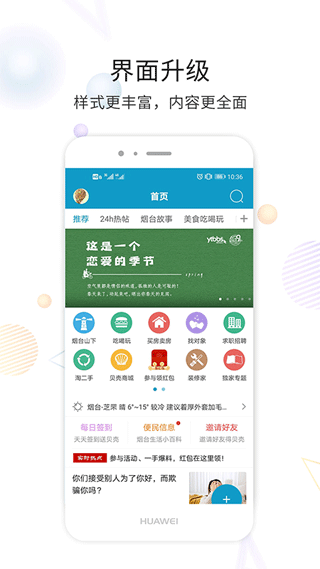 烟台论坛app1