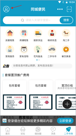 烟台论坛app(图2)