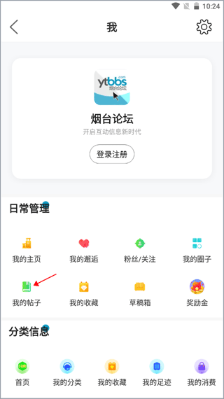 烟台论坛app(图3)