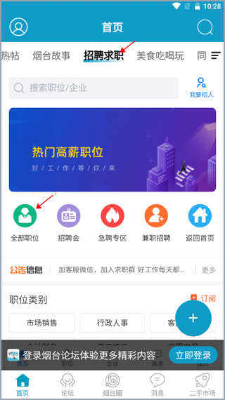 烟台论坛app(图4)