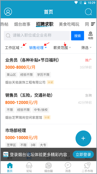 烟台论坛app(图5)