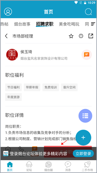 烟台论坛app(图6)