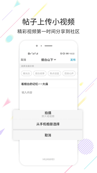 烟台论坛app3