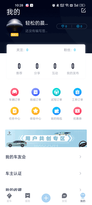 新宝骏app(图5)