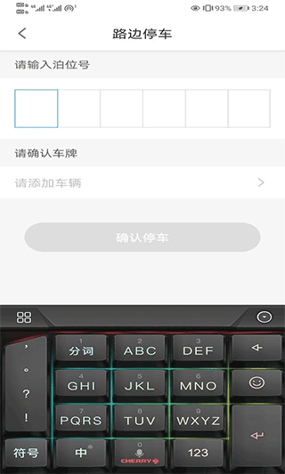 吉林好停车app3