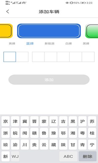 吉林好停车app4