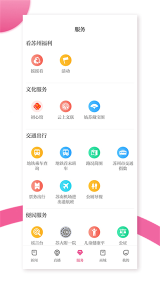 看苏州app官方3