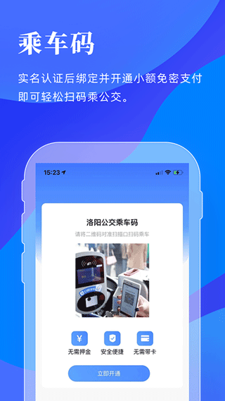 洛阳行app2