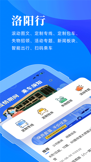 洛阳行app1