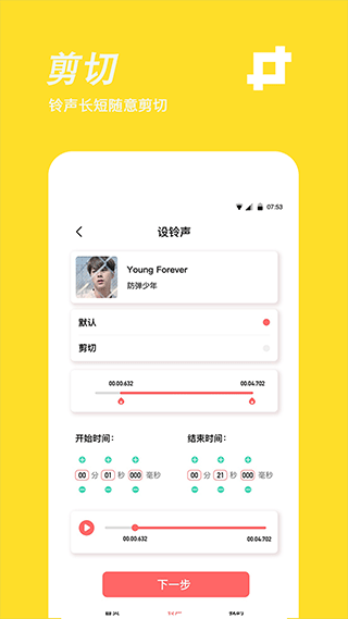 手机铃声制作app4