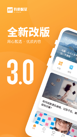 有讲课堂app1