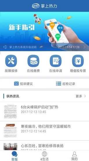 掌上热力app1