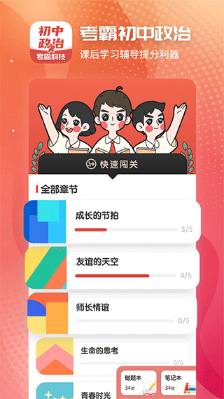 初中政治考霸app1