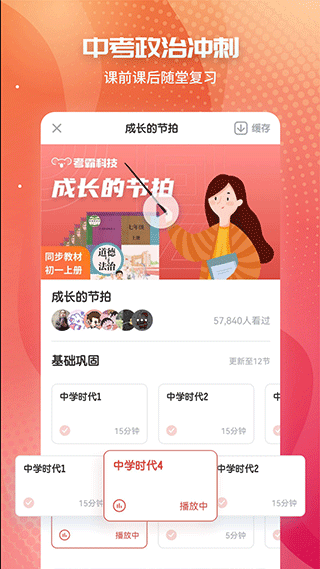 初中政治考霸app3