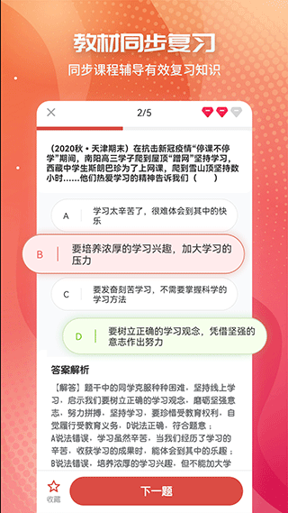 初中政治考霸app4