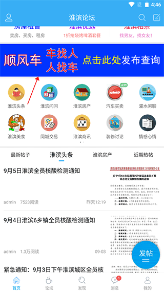 淮滨论坛app(图2)