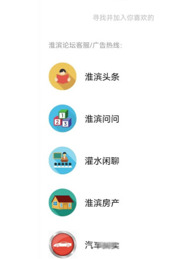 淮滨论坛app(图5)