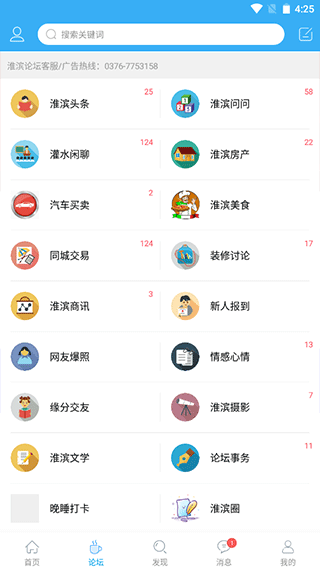 淮滨论坛app2