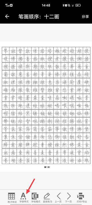 妙笔钢笔字帖app(图3)