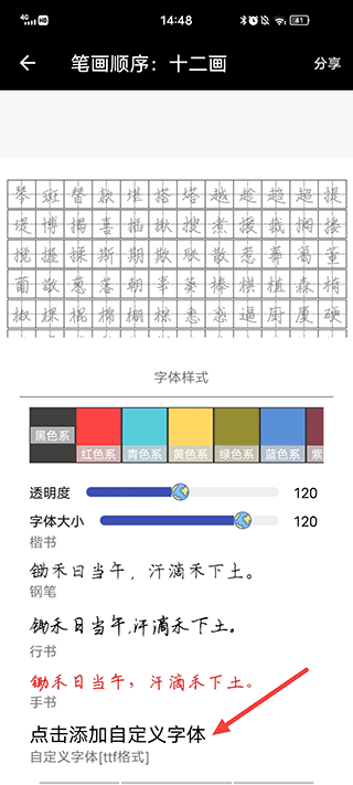 妙笔钢笔字帖app(图4)