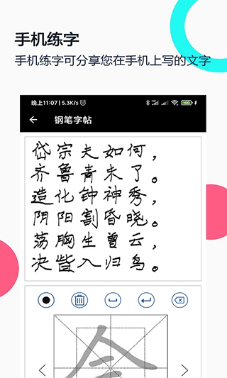 妙笔钢笔字帖app2