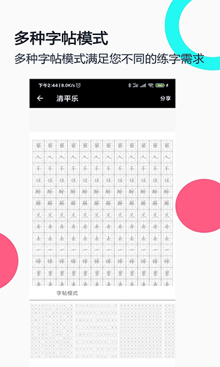 妙笔钢笔字帖app4