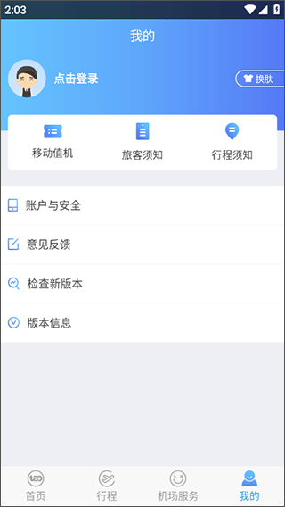 青岛国际机场官方版app3