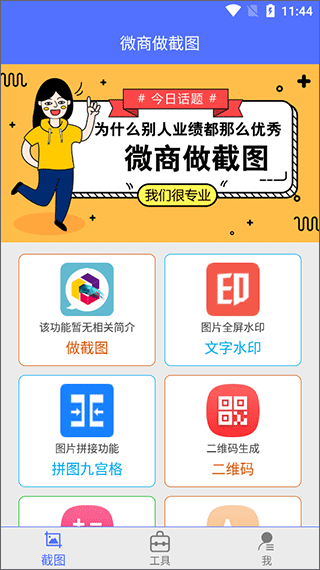 微商做截图app(图2)