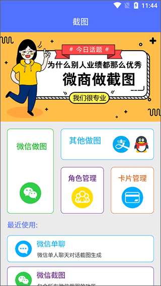 微商做截图app(图3)