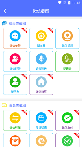 微商做截图app(图4)