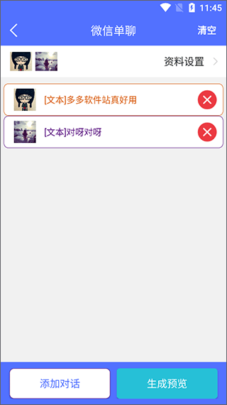 微商做截图app(图5)