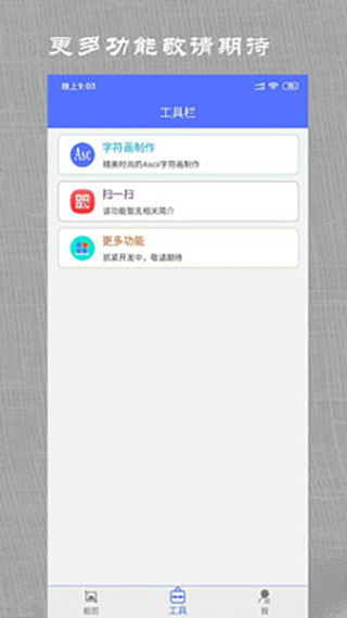 微商做截图app4