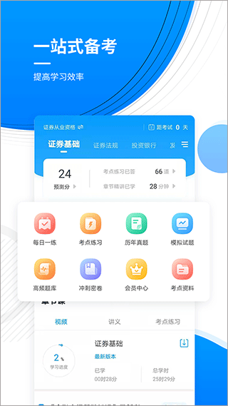 金融考证准题库app2