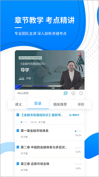 金融考证准题库app4