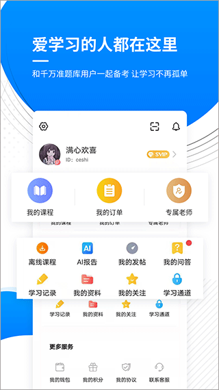 金融考证准题库app5